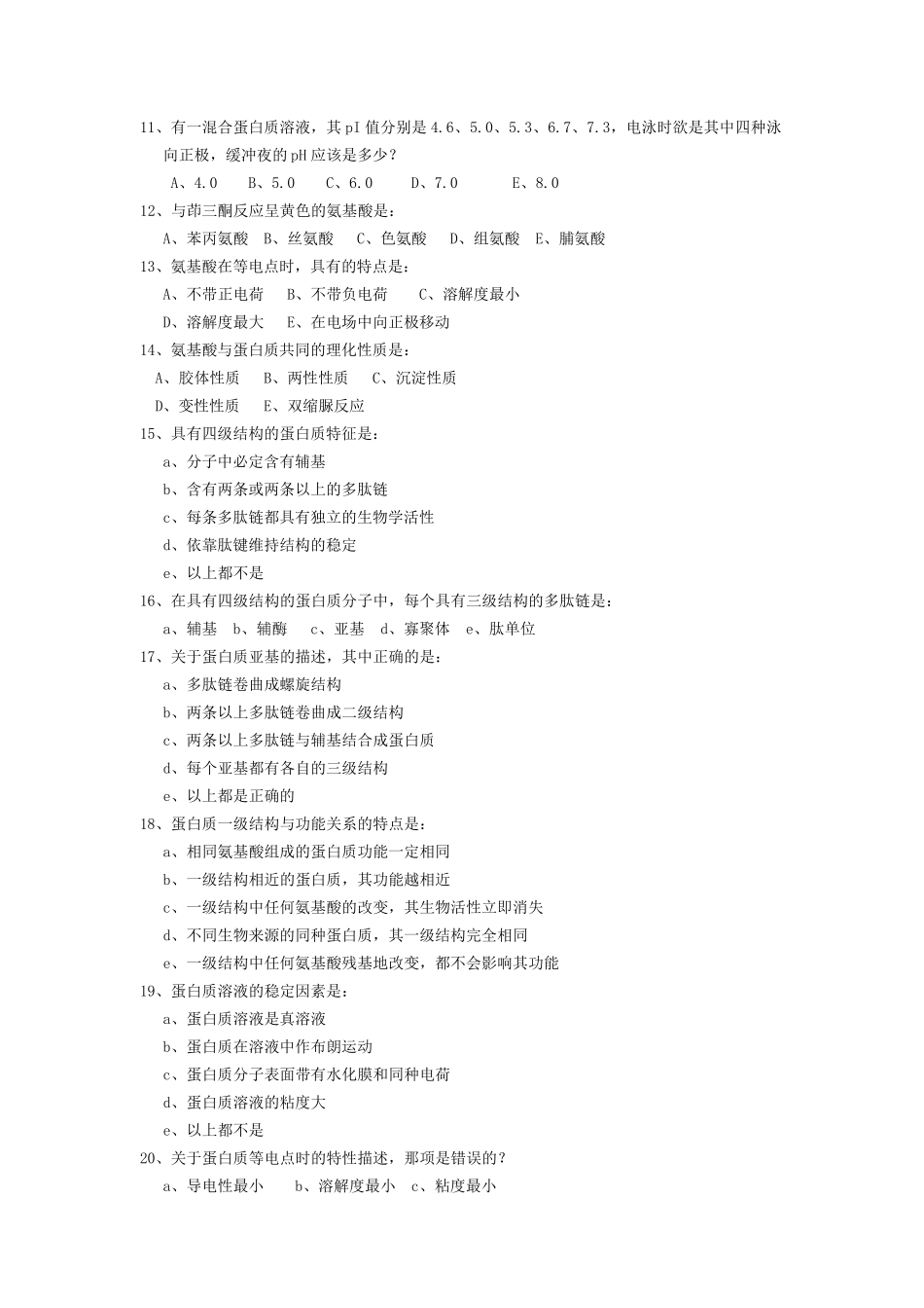 生物化学习题集及标准答案_第2页