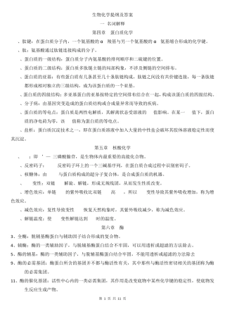 生物化学名解问答题