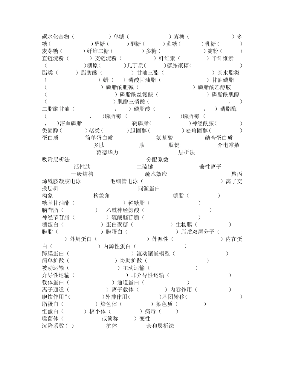 生物化学名词英汉互译_第1页