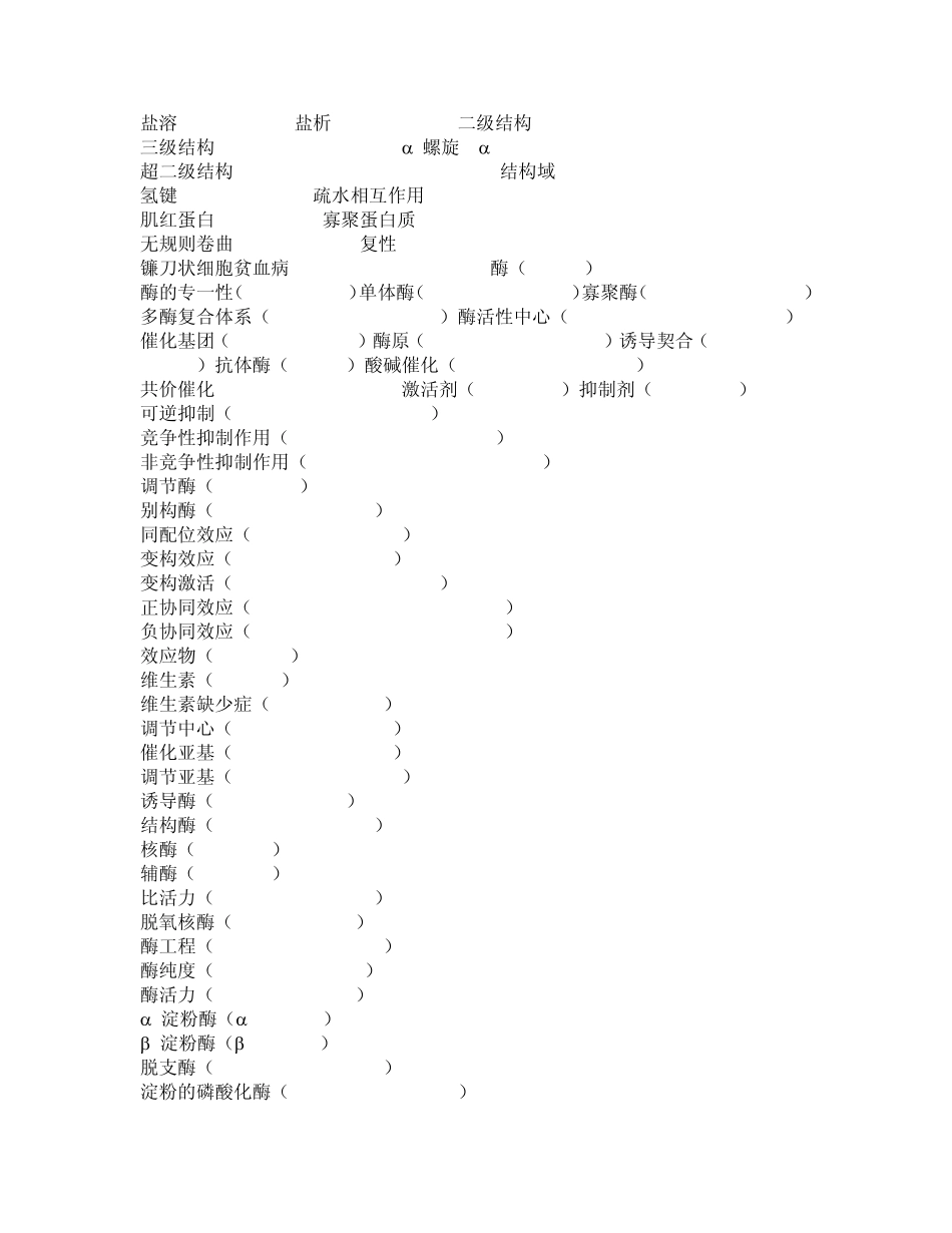 生物化学名词英汉互译_第2页