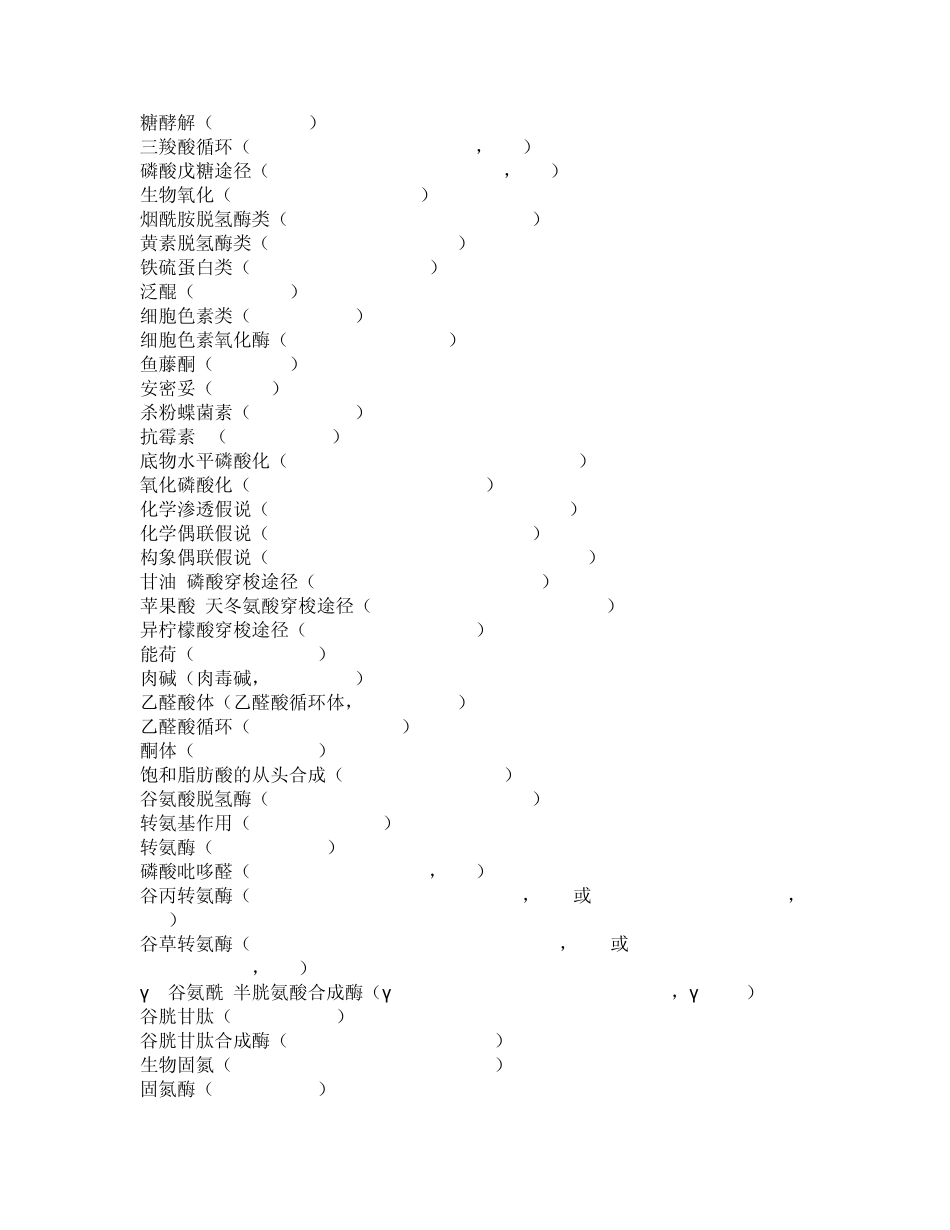 生物化学名词英汉互译_第3页