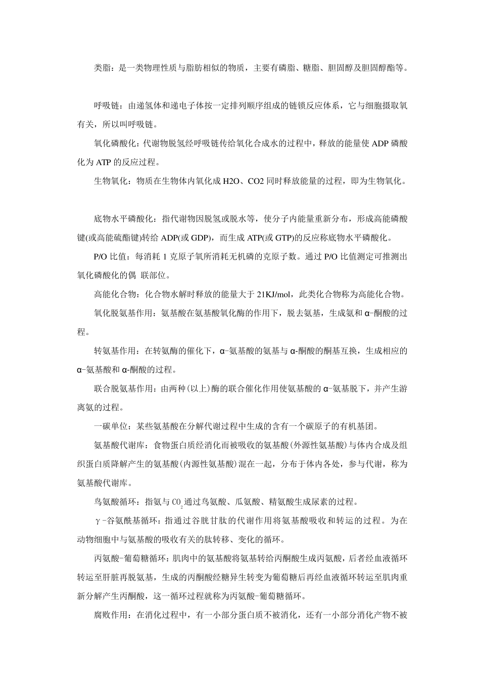 生物化学名词解释_第3页