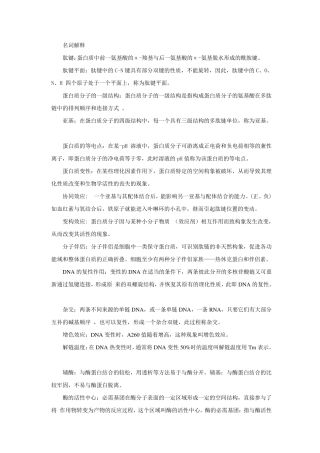 生物化学名词解释