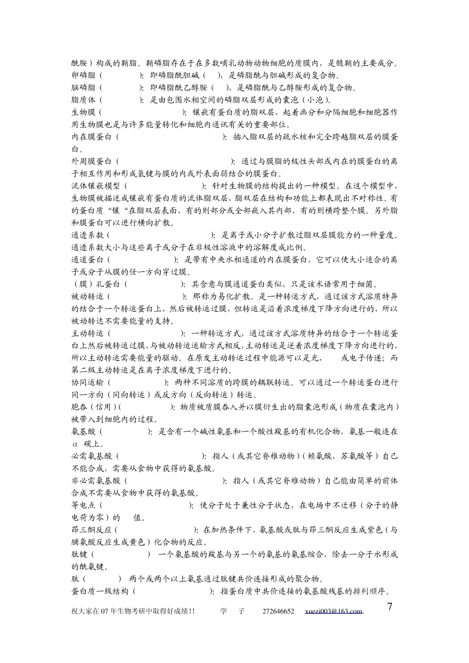 生物化学名词解释(王镜岩)_第2页