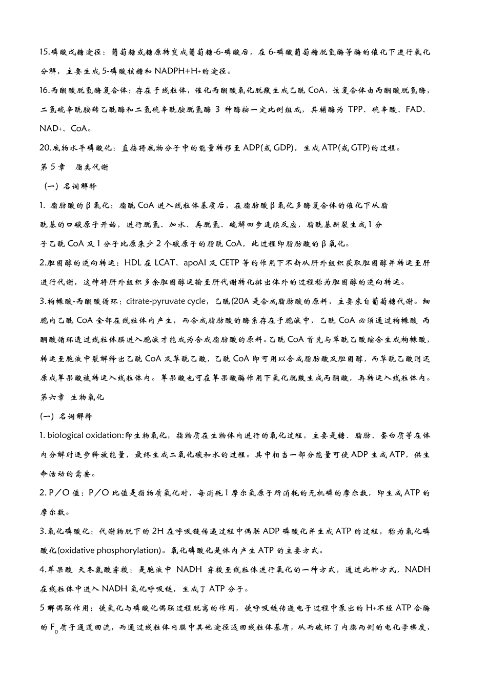 生物化学名词解释最新_第3页