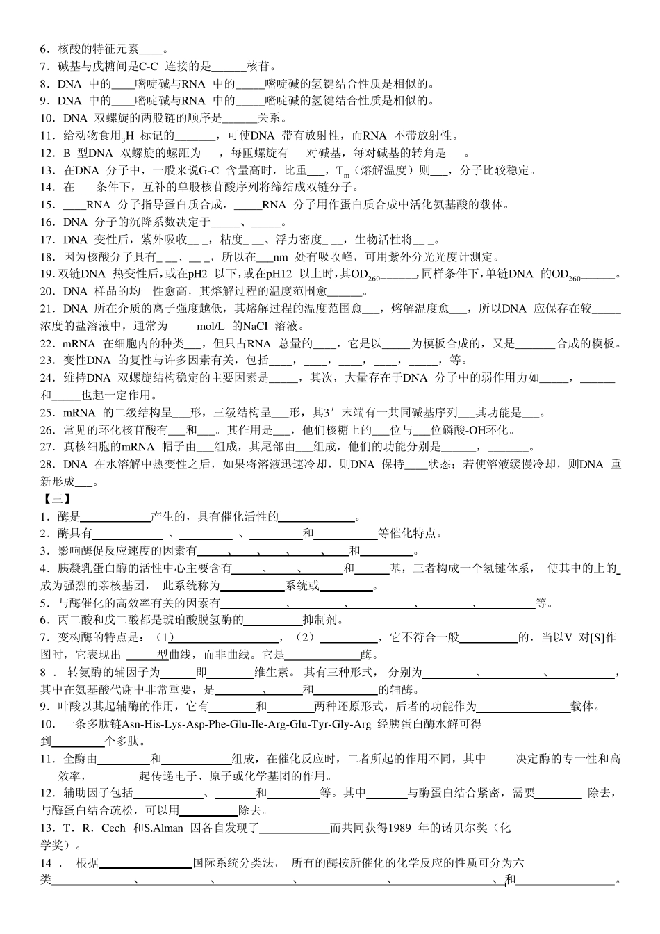 生物化学填空题集锦_第2页
