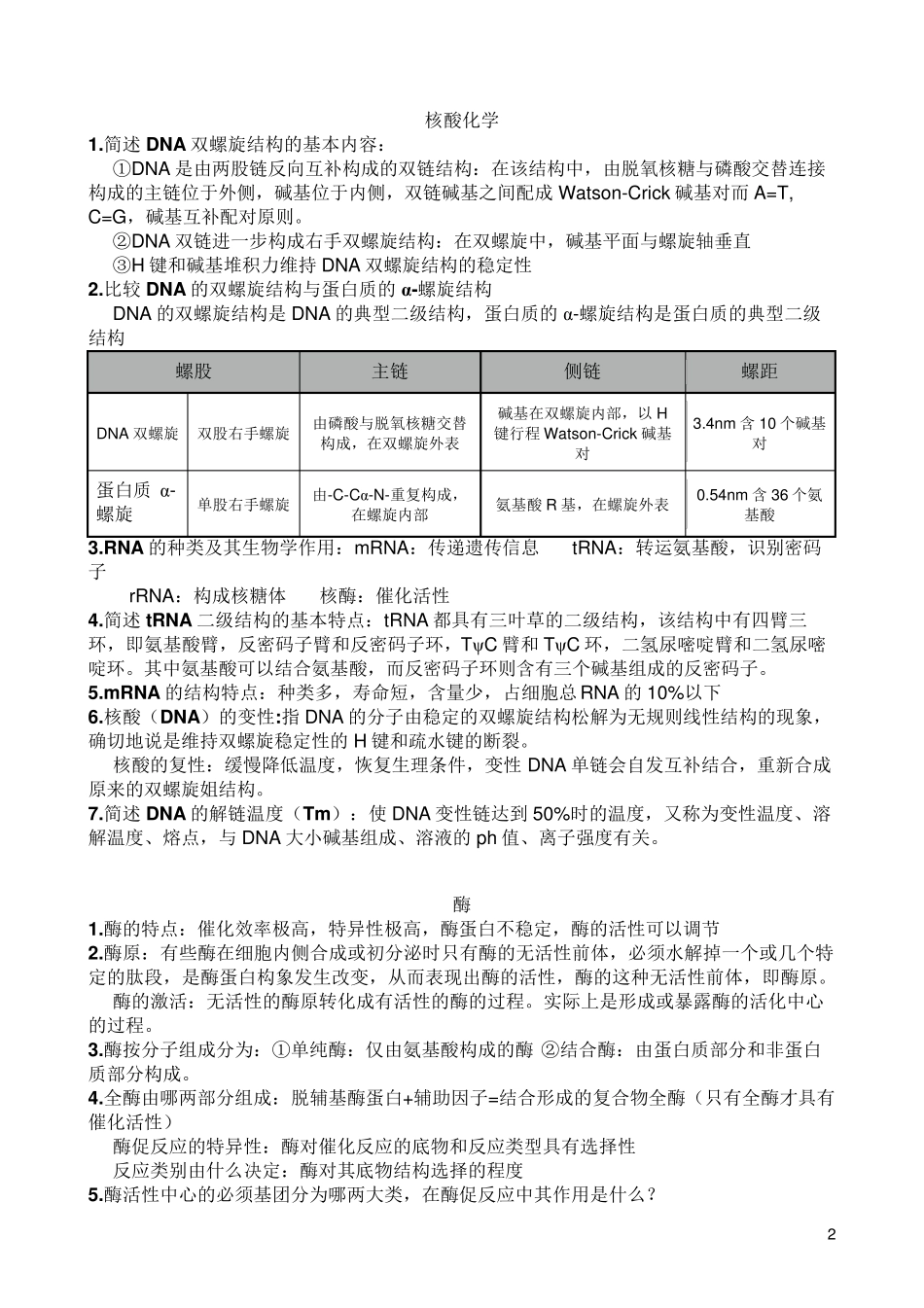 生物化学复习资料_第2页