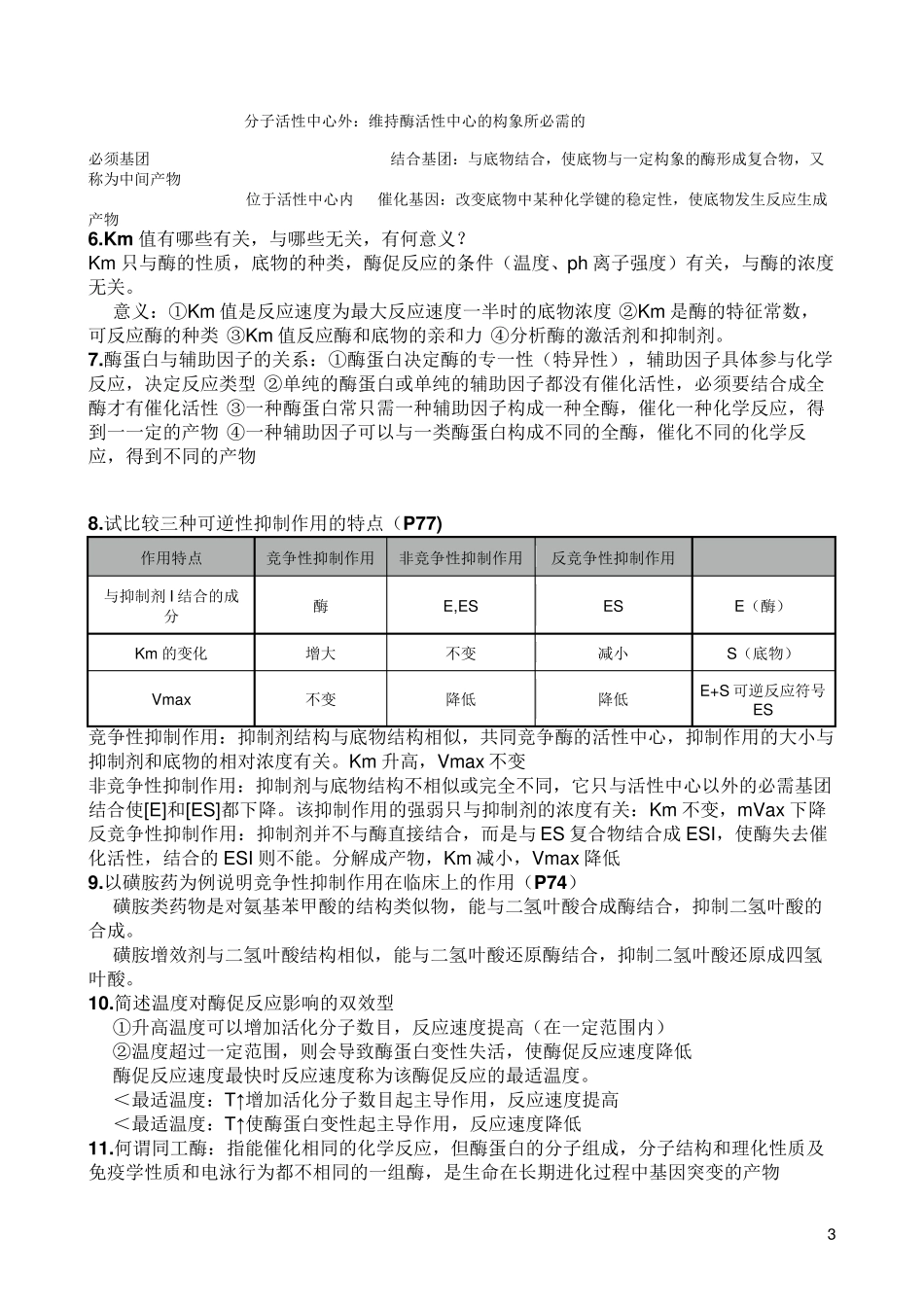 生物化学复习资料_第3页