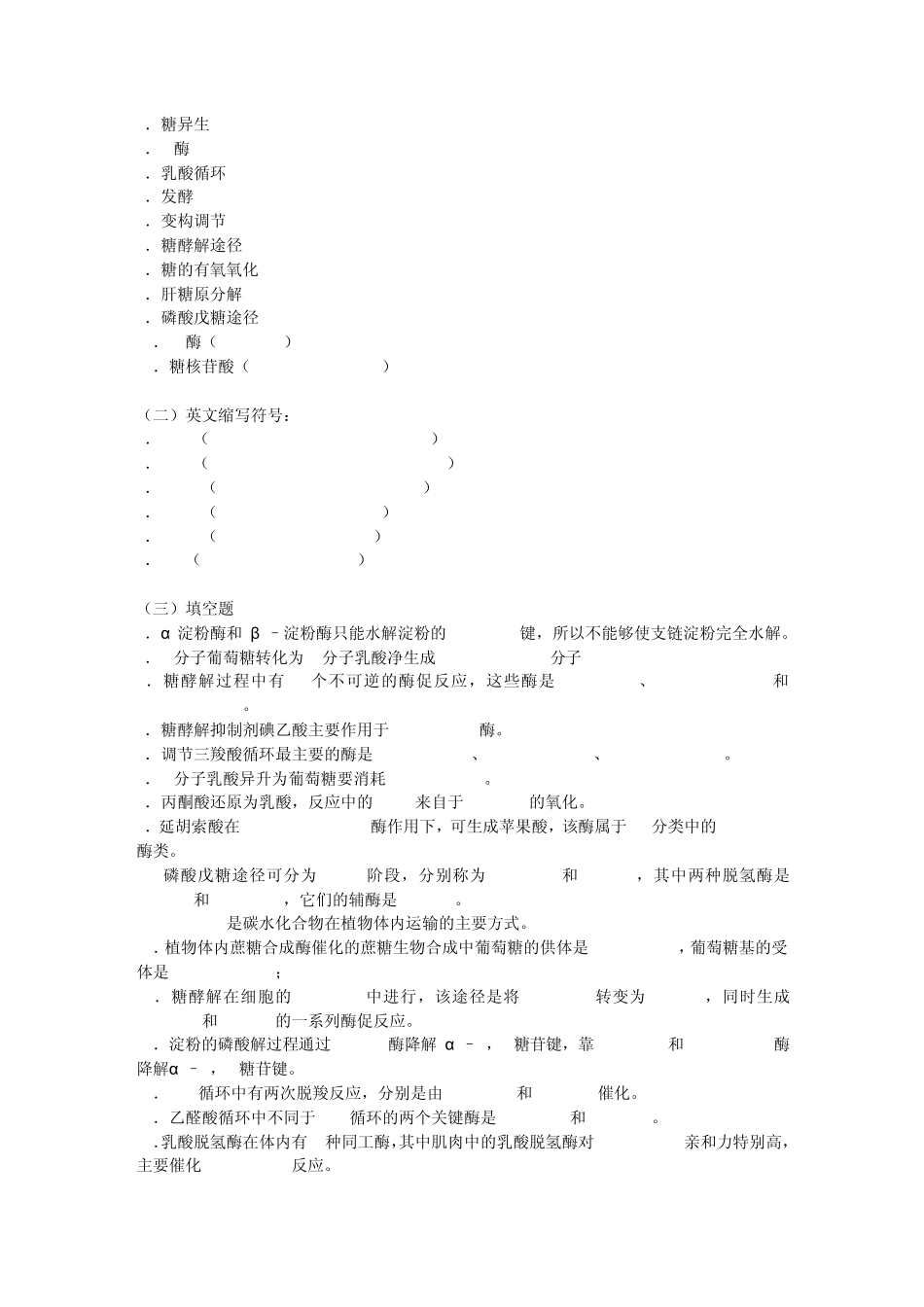 生物化学复习资料重点+试题第五章糖代谢_第2页