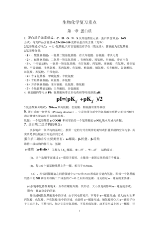 生物化学复习重点