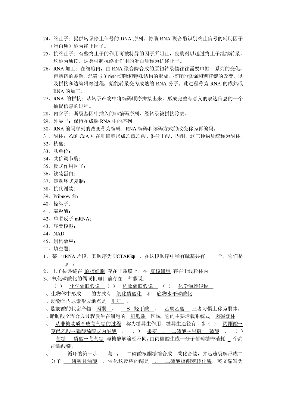 生物化学复习题_第2页