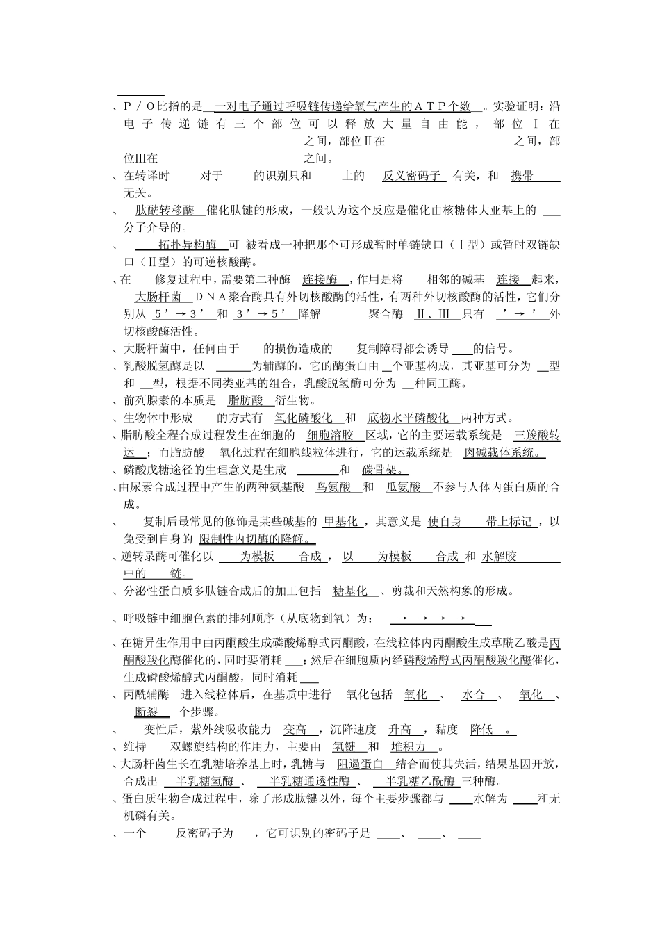 生物化学复习题_第3页