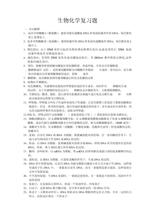 生物化学复习题