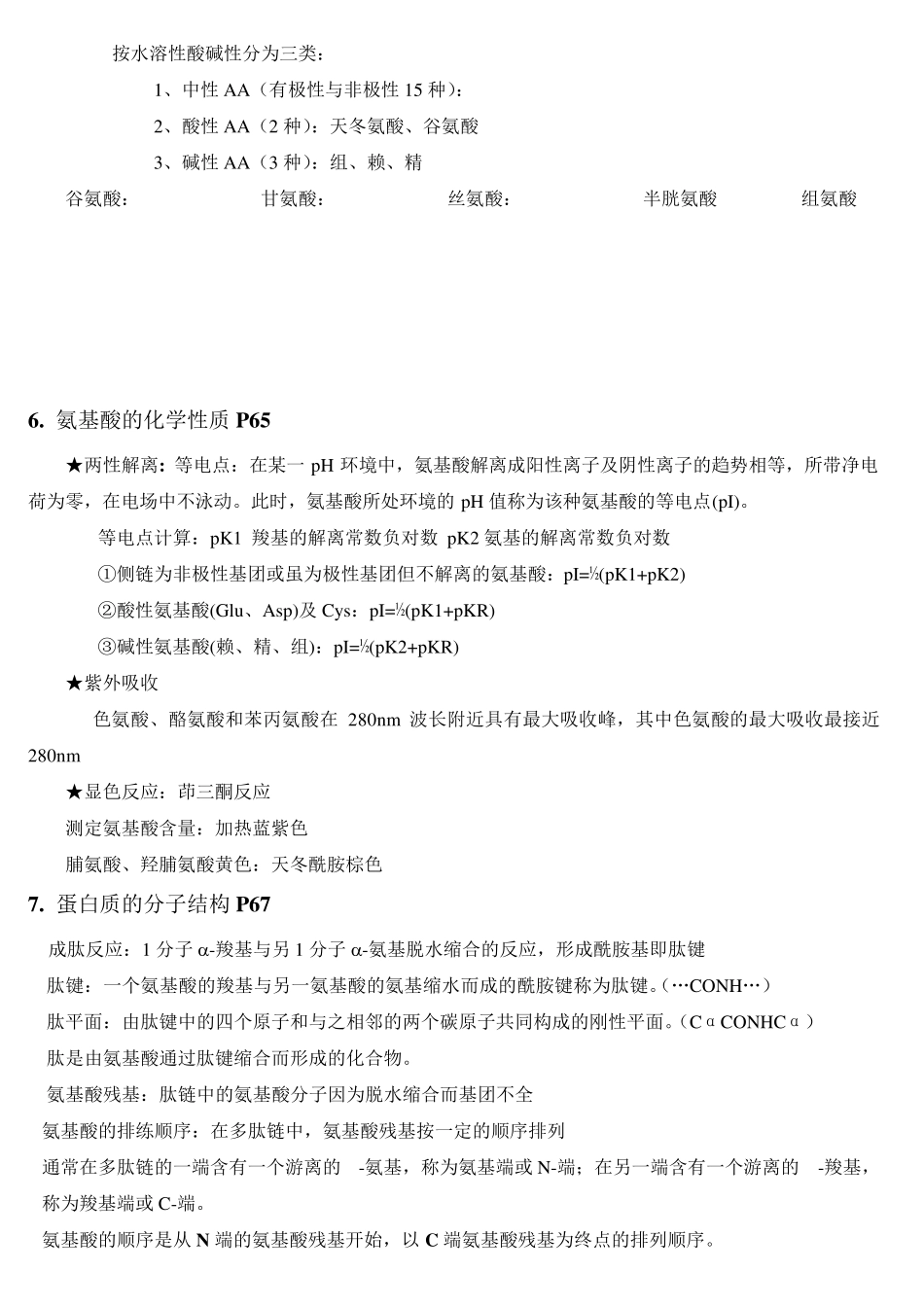 生物化学复习重点自整_第2页