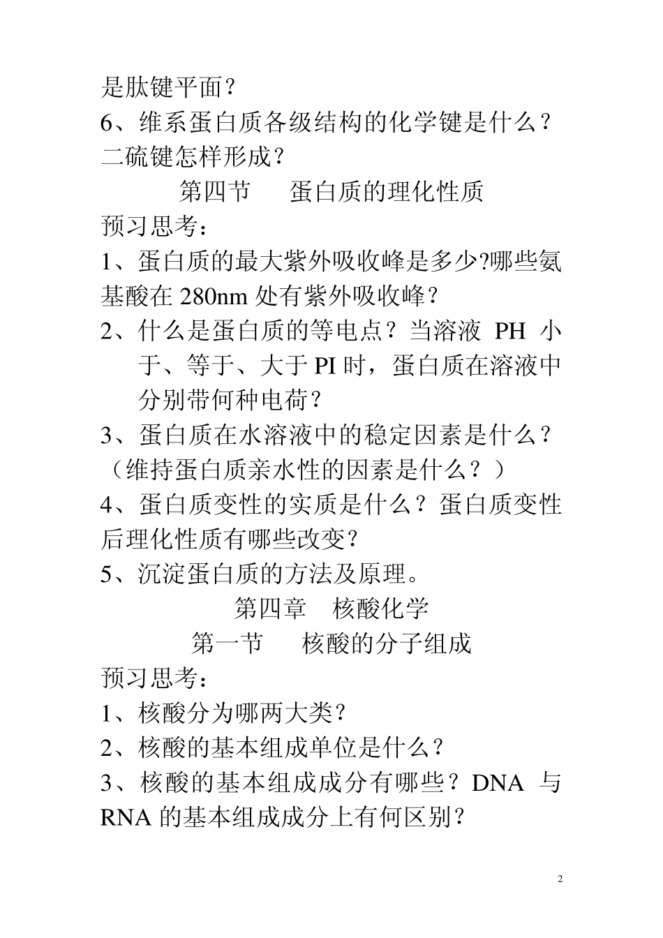 生物化学复习题医学检验_第2页