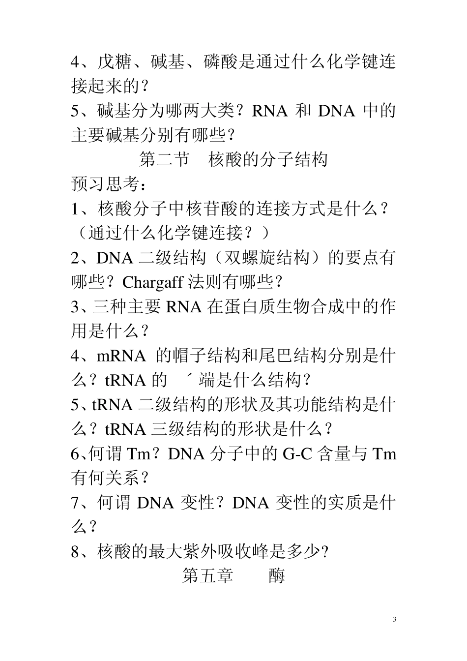 生物化学复习题医学检验_第3页