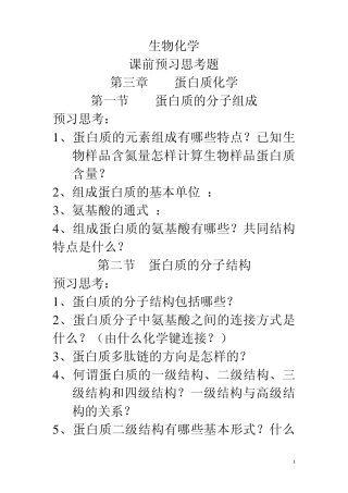 生物化学复习题医学检验
