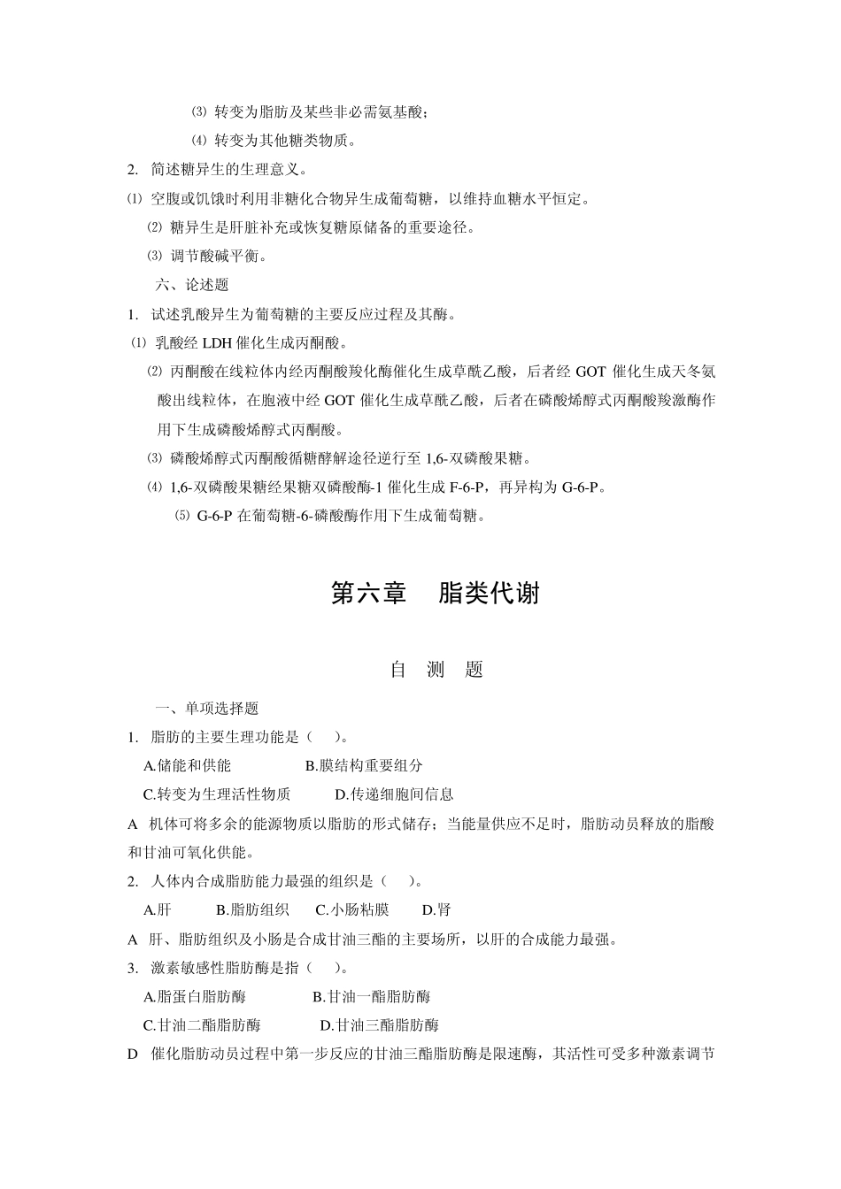 生物化学复习题解答_第3页
