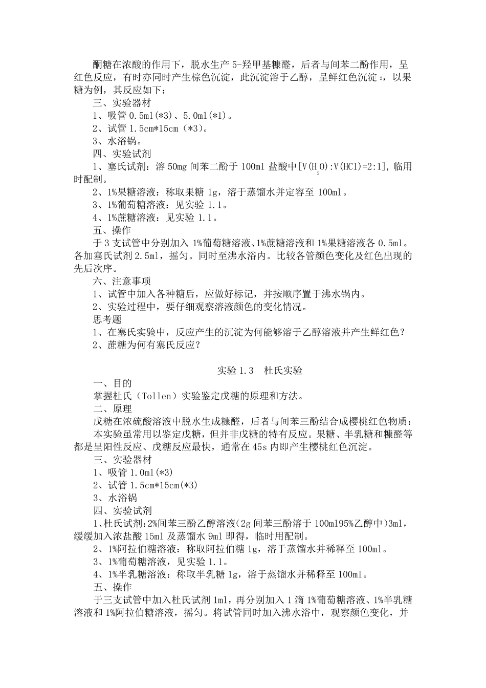 生物化学实验_第2页