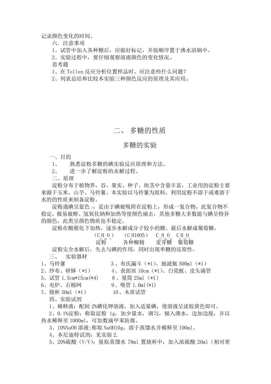 生物化学实验_第3页