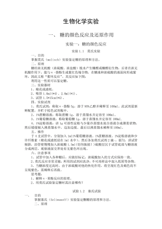 生物化学实验
