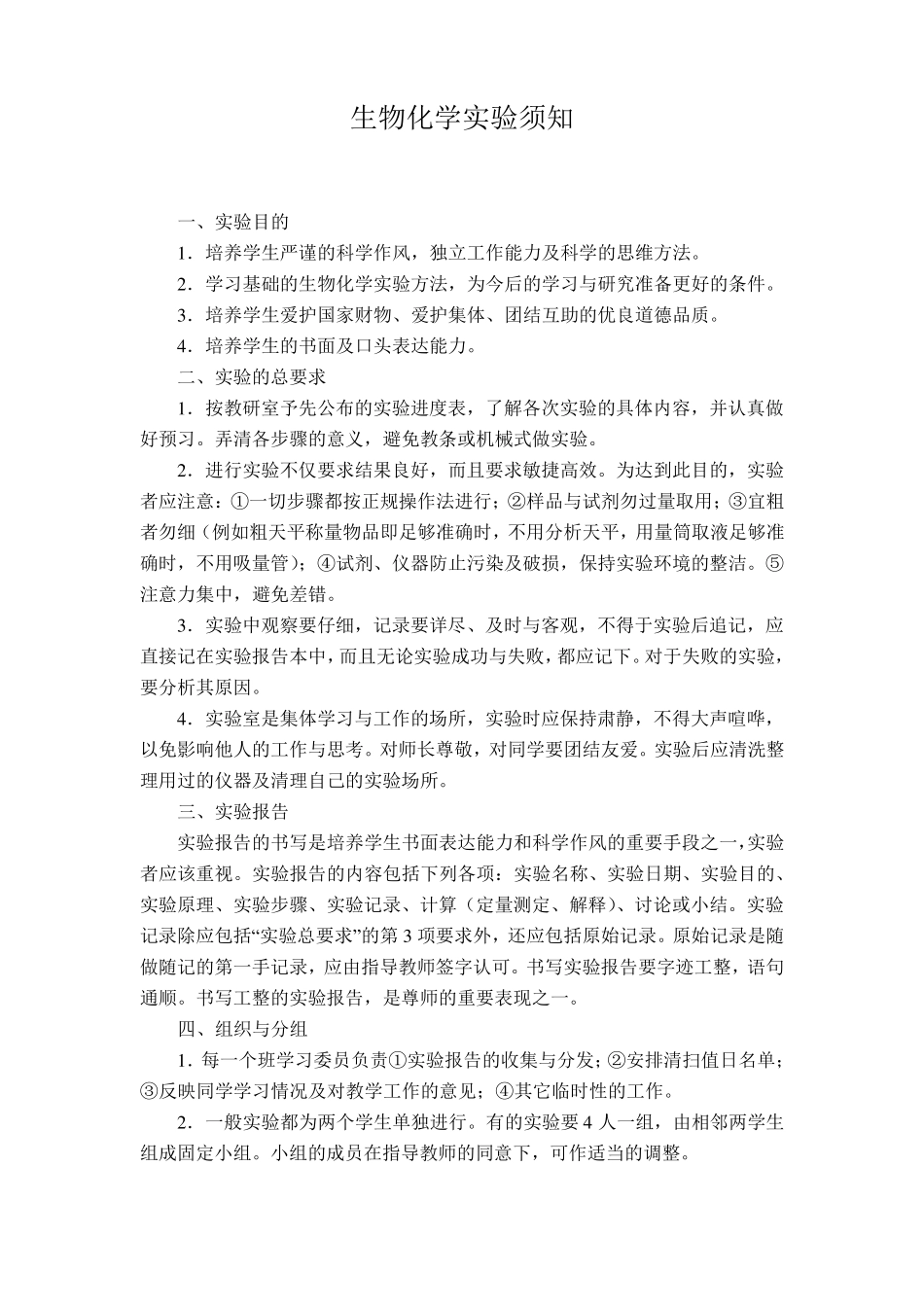 生物化学实验指导_第1页