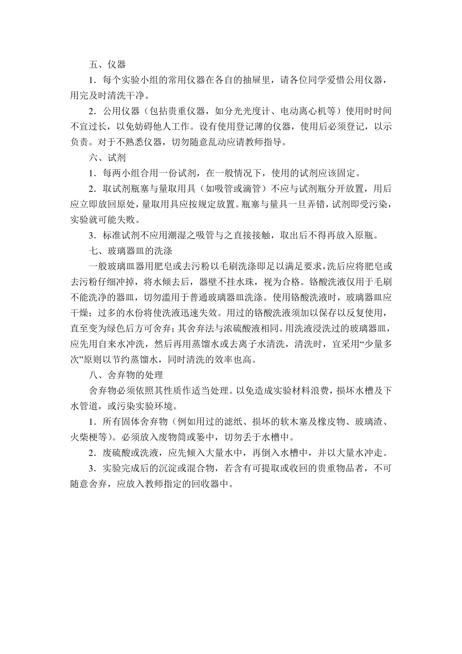 生物化学实验指导_第2页