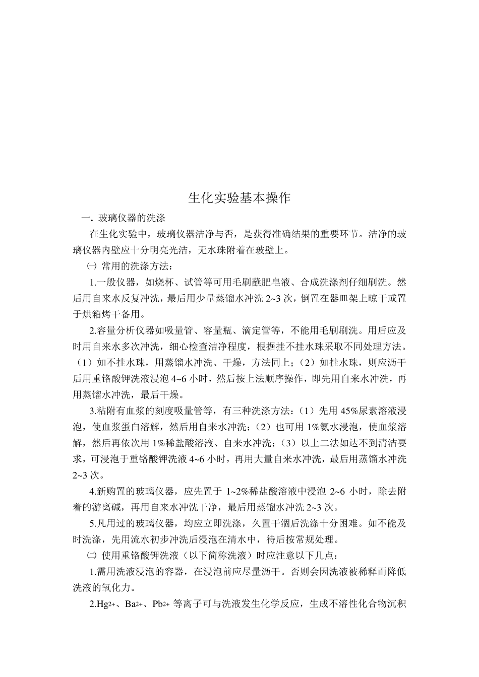 生物化学实验指导_第3页