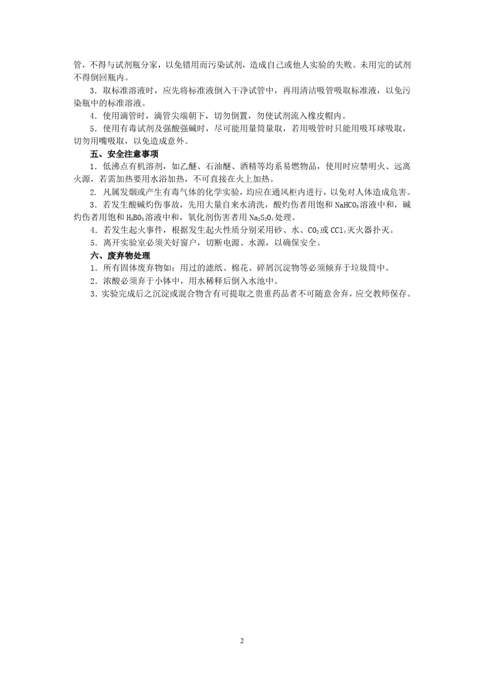 生物化学实验操作手册(考研复试通用)_第2页