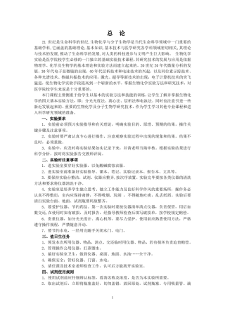 生物化学实验操作手册(考研复试通用)