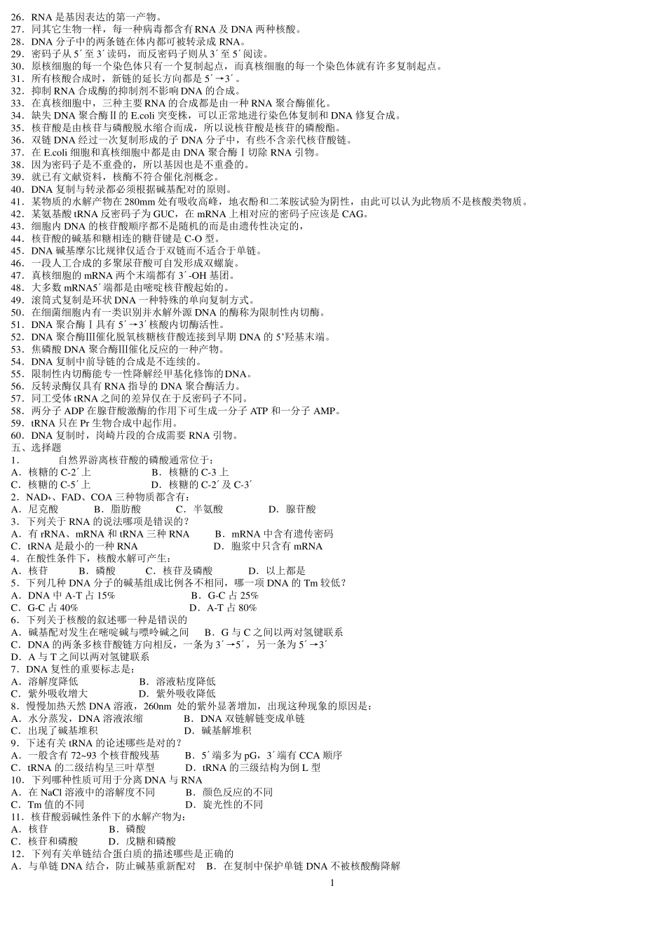 生物化学带答案_第2页