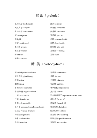 生物化学常用专业术语中英文对照汇编手册