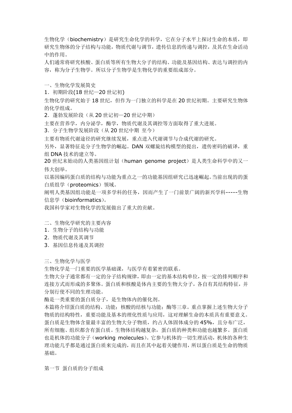 生物化学总结_第1页