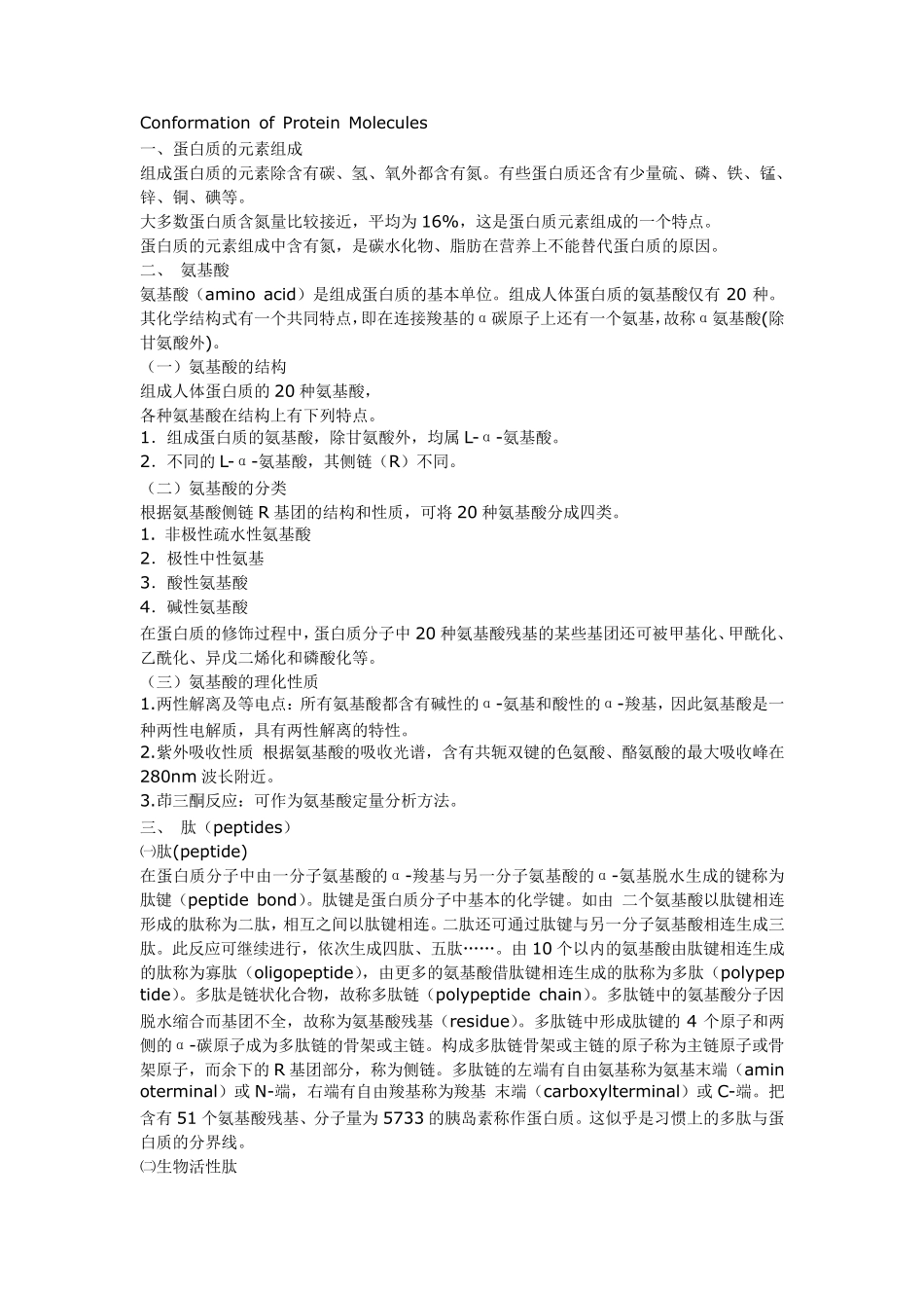 生物化学总结_第2页