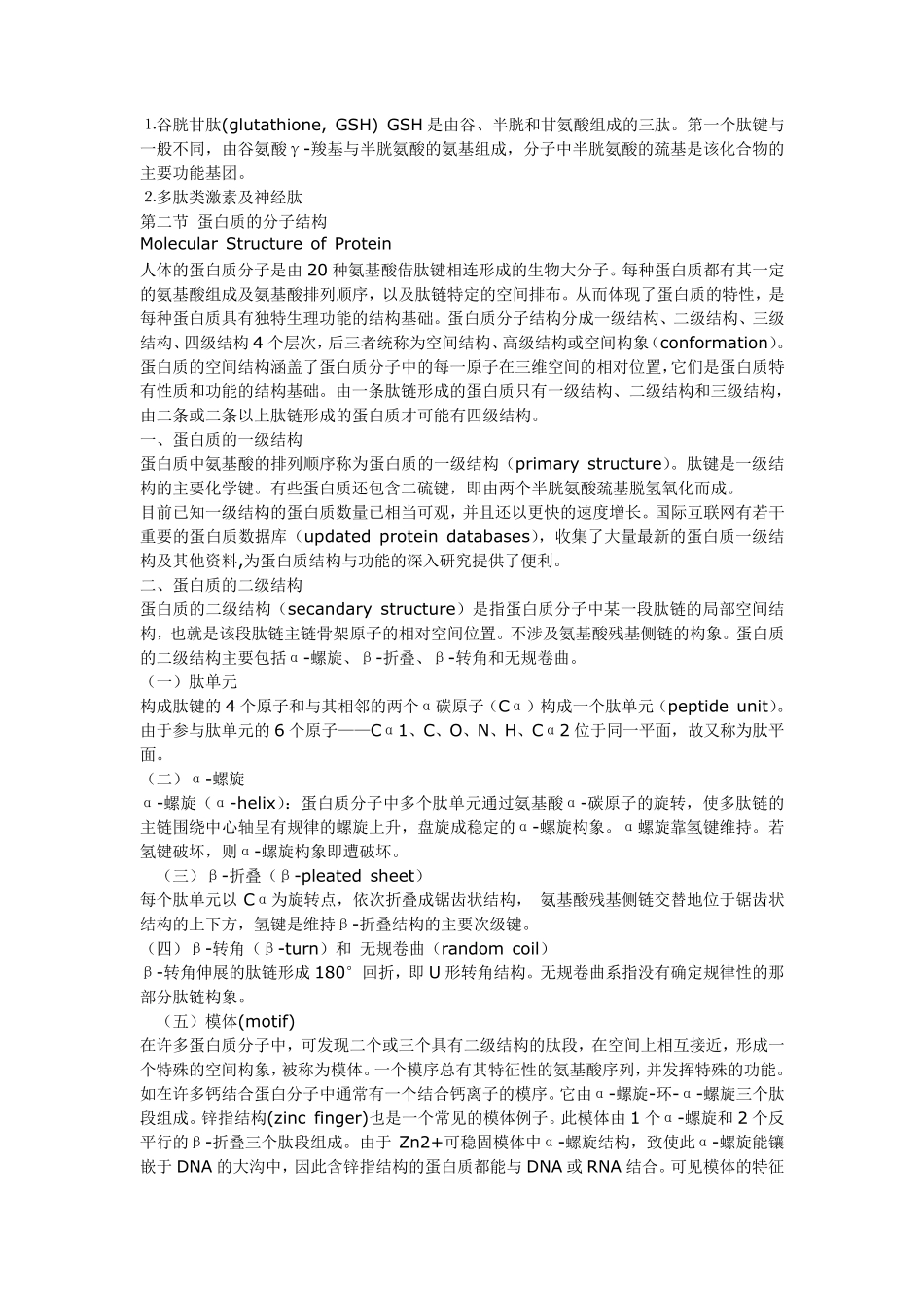 生物化学总结_第3页