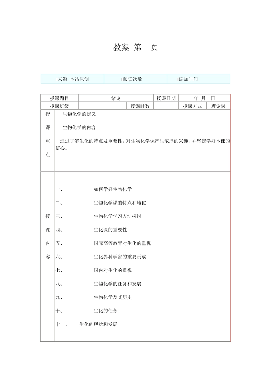 生物化学教案_第1页