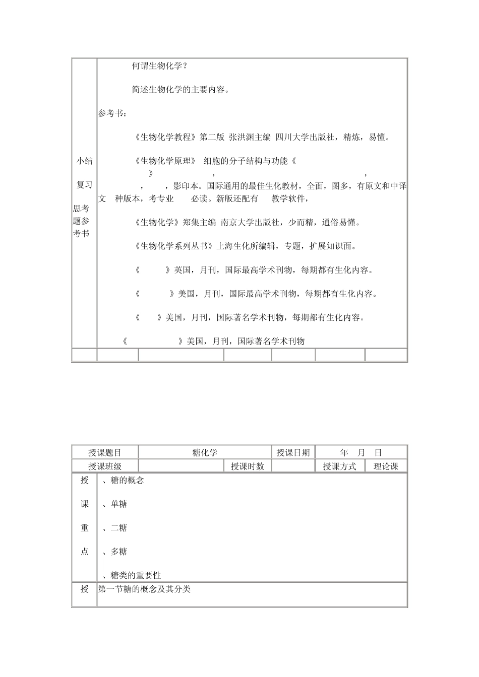 生物化学教案_第2页
