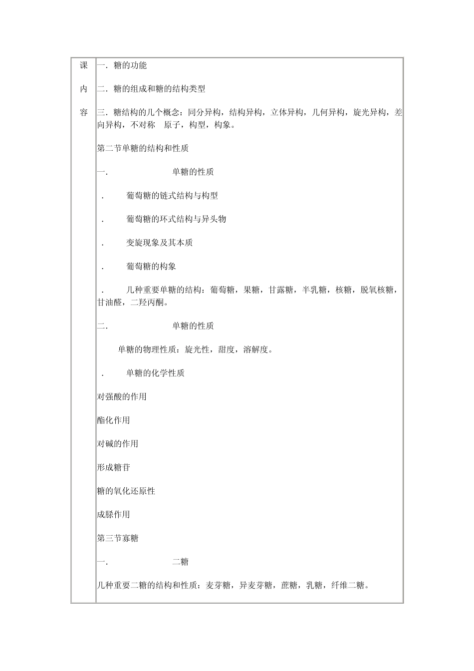 生物化学教案_第3页