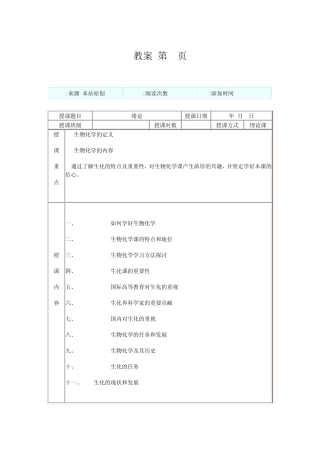 生物化学教案