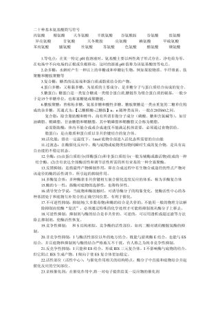生物化学教程(上)复习题(王镜岩朱圣庚徐长发版高等教育出版社)