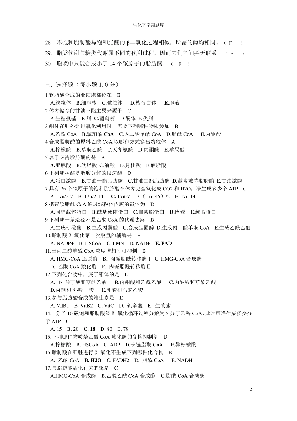 生物化学新题库_第2页