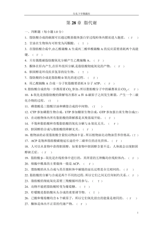 生物化学新题库