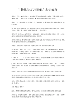 生物化学期末复习之名词解释