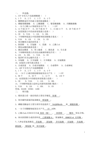 生物化学期末考试复习题及答案