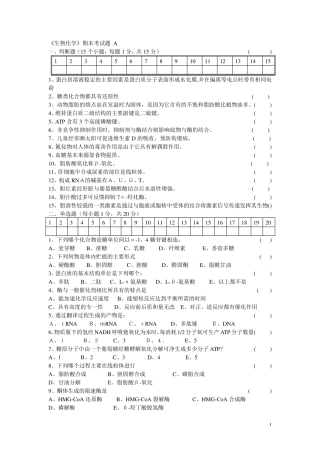 生物化学期末考试试题及答案2汇总