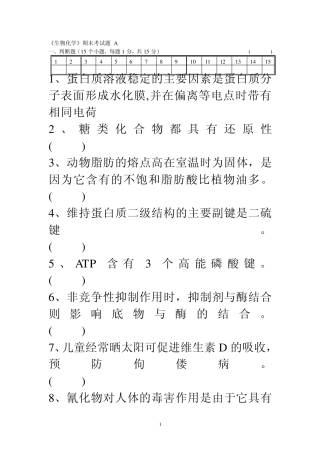 生物化学期末考试试题及答案_2
