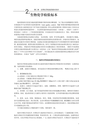 生物化学检验标本