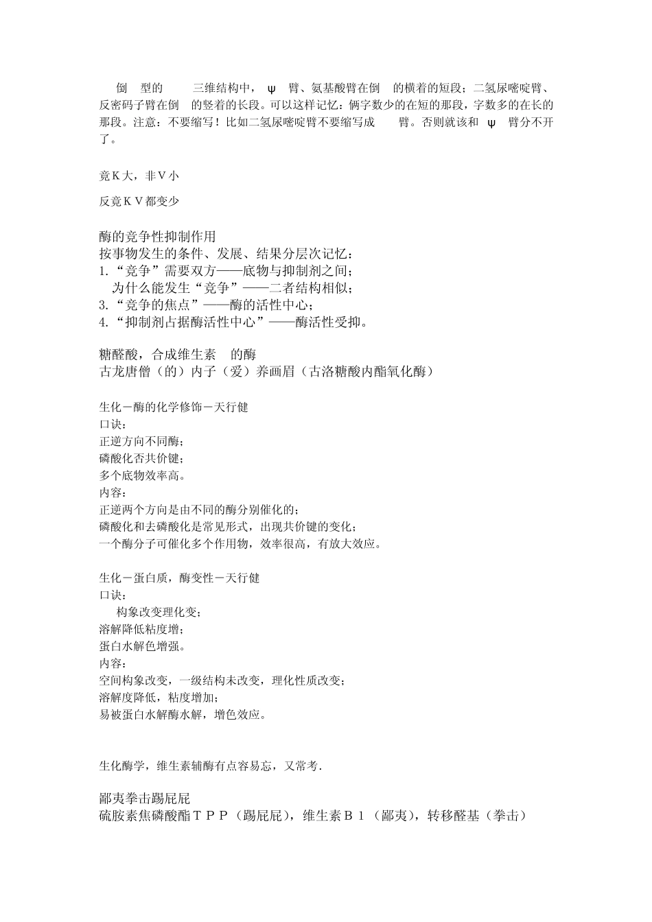 生物化学歌诀综合整理版_第3页