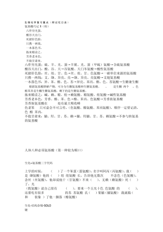 生物化学歌诀综合整理版