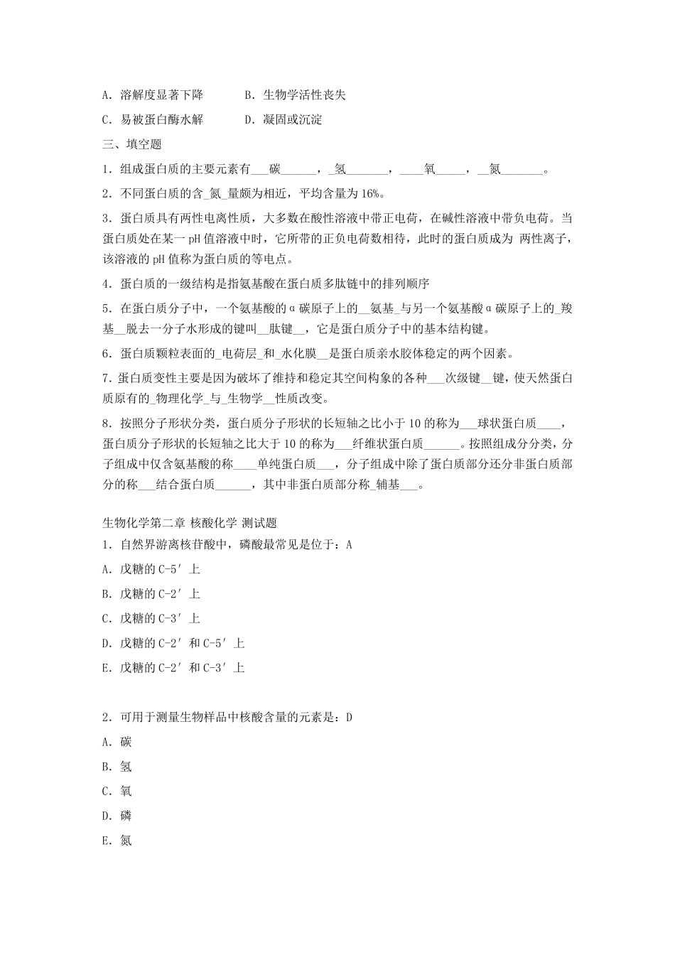 生物化学测试题及答案_第3页